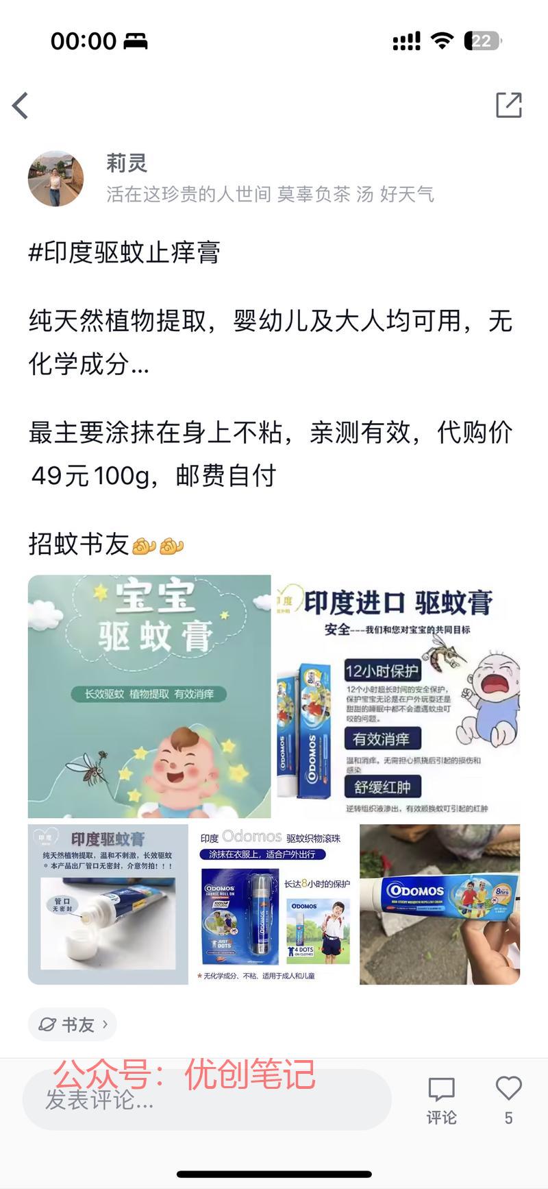 微信读书卖防蚊贴，目前…#情报-搞钱线报📢论坛-网创交流-优创圈